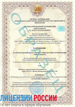 Образец разрешение Муром Сертификат ISO/TS 16949